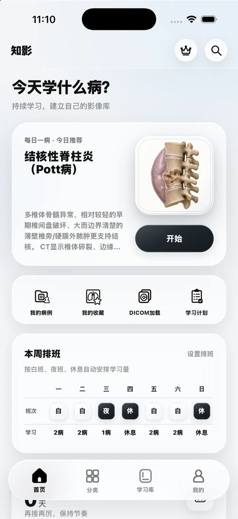 知影2.0 iPhone真实首页