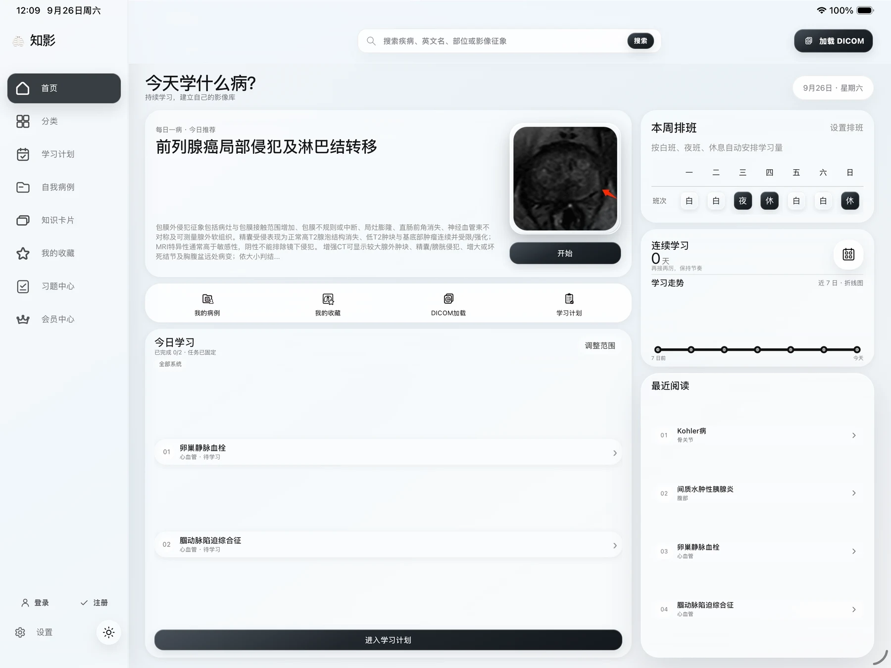 iPad大屏学习工作台